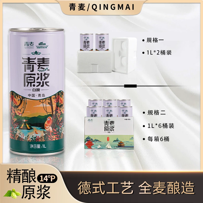 青麦原浆啤酒甄选全麦保质期原浆桶装青岛清爽好喝甄选精酿白啤