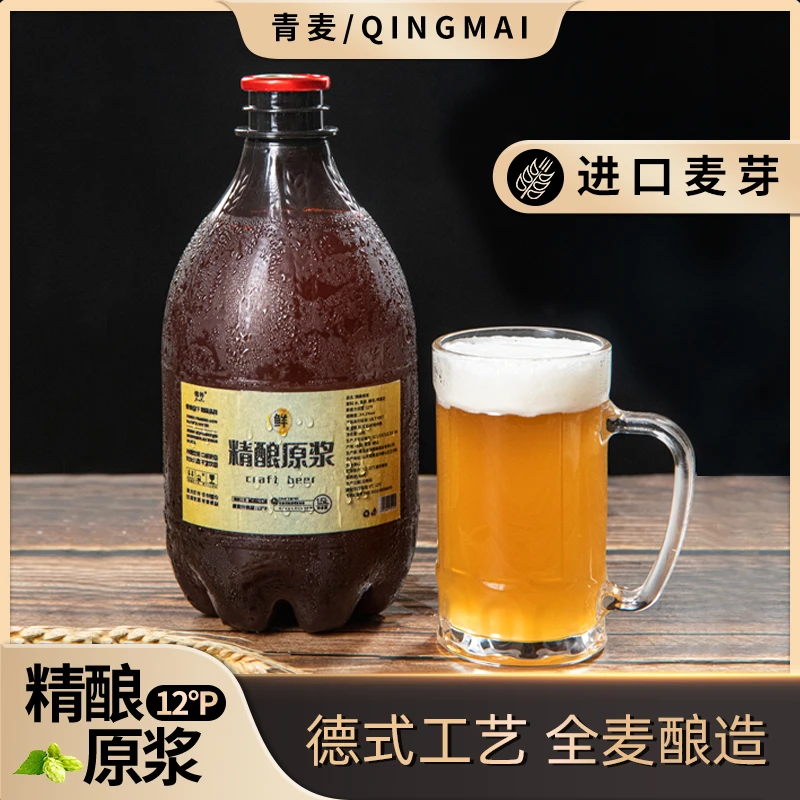 【官旗】青麦精酿原浆啤酒青岛年货啤酒鲜啤精酿啤酒扎啤原浆批发