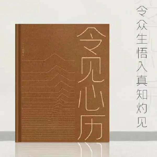 令见心历—清心摆件