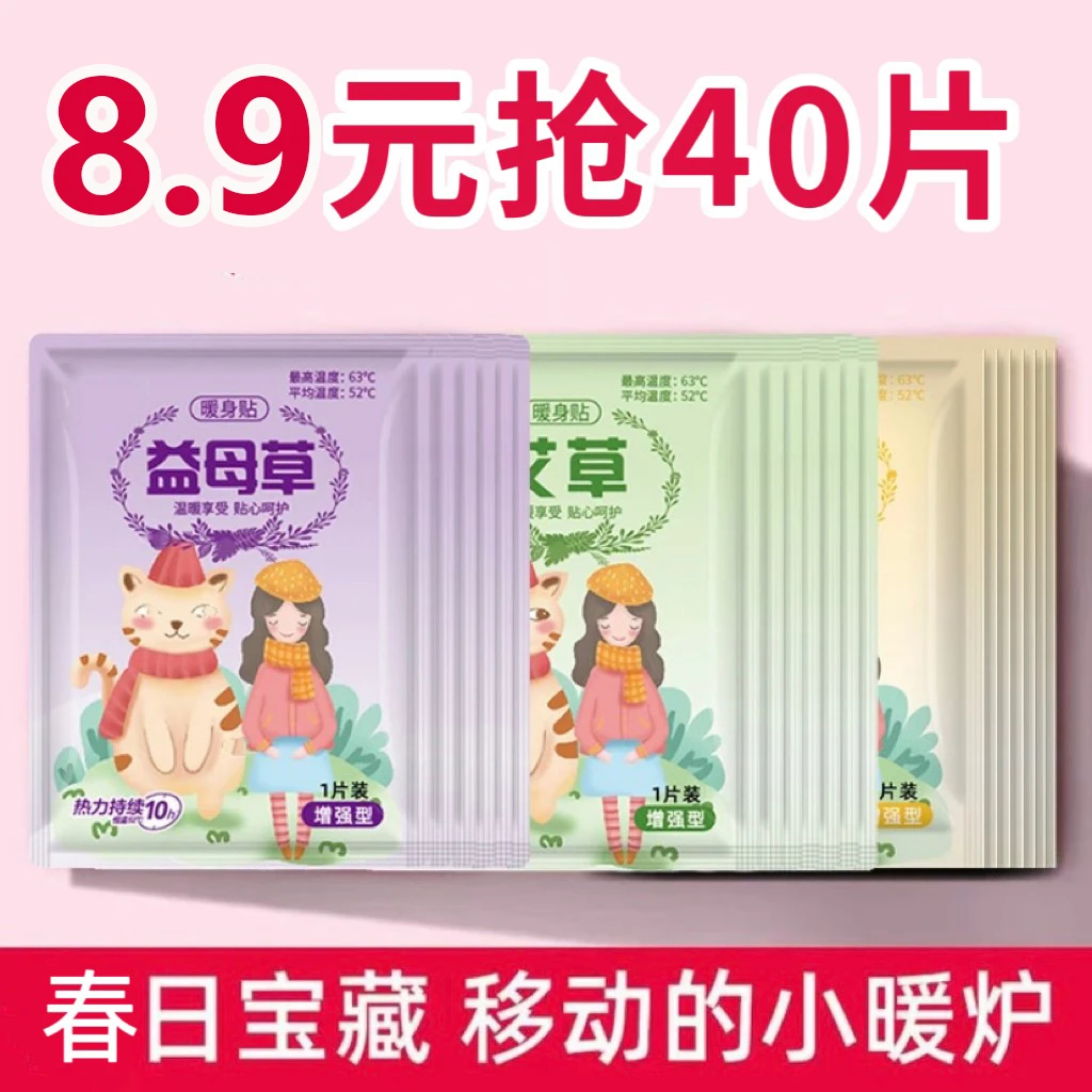 艾草生姜益母草暖贴暖宝宝增强型发热贴暖宫学生女生