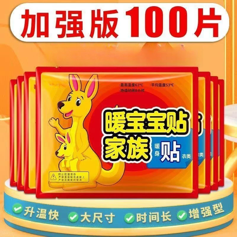 【100贴超值装】暖身贴大号增强即热防寒暖贴贴身驱寒暖宝宝保暖贴