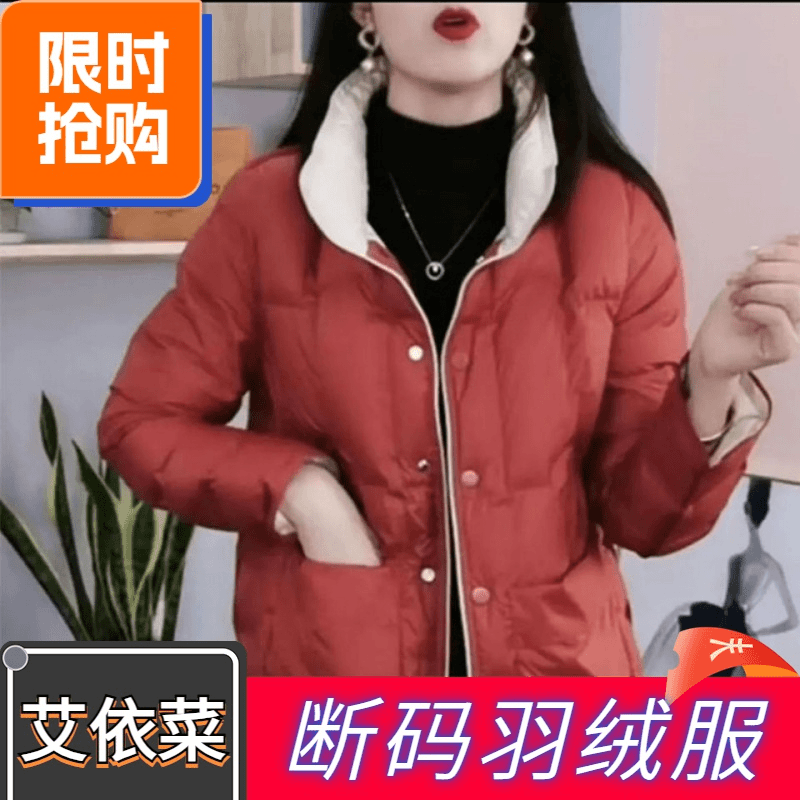 艾菜依羽绒服2023爆款羽绒女短款冬季时尚韩版轻薄款加厚保暖外套