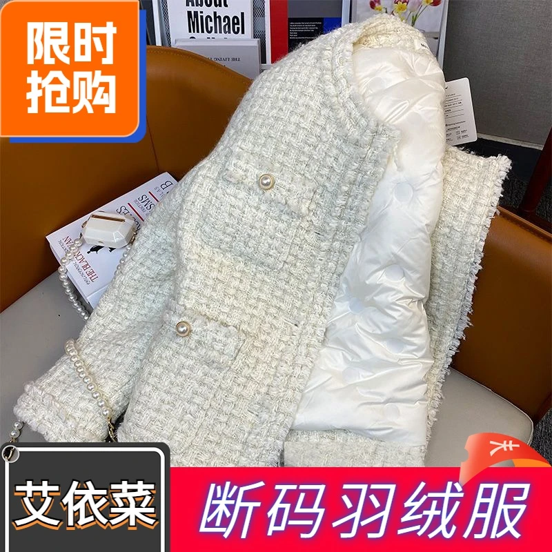 艾菜依羽绒服2023爆款小香风女冬季年气质加厚鸭羽绒内胆粗花呢子