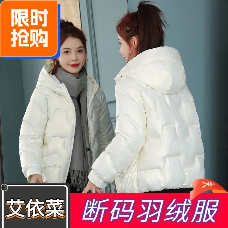 艾菜依羽绒服2023爆款羽绒女冬季亮面免洗女短款韩版宽松连帽加厚
