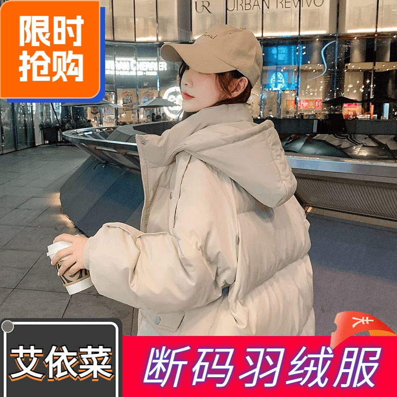 艾菜依羽绒服2023爆款加厚面包服短款羽绒女韩版宽松秋冬季外套年