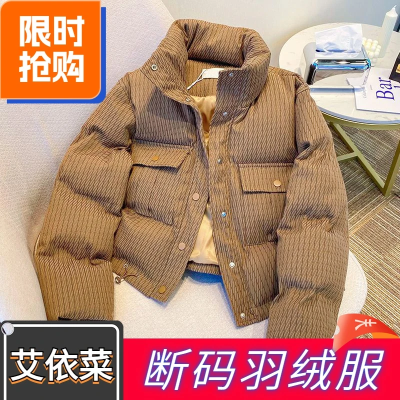 艾菜依羽绒服2023爆款棕色外套女冬季小个子夹加厚短款羽绒