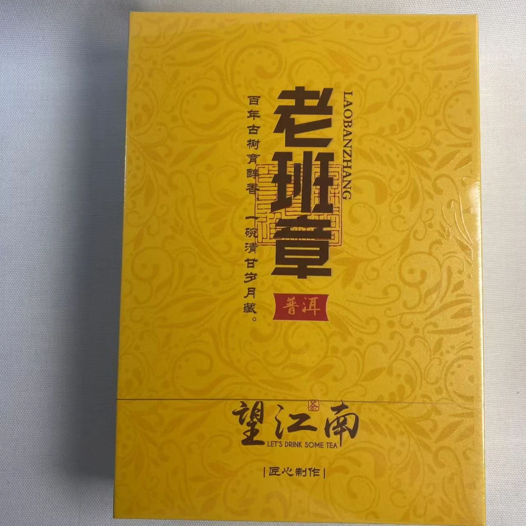 望江南  老班章普洱【8.5gx6泡】