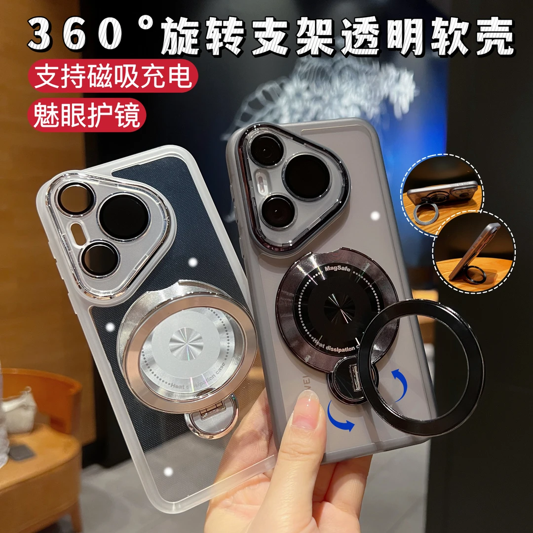 360°旋转支架透明软壳充电魅眼护镜简约适用华为pura70pro