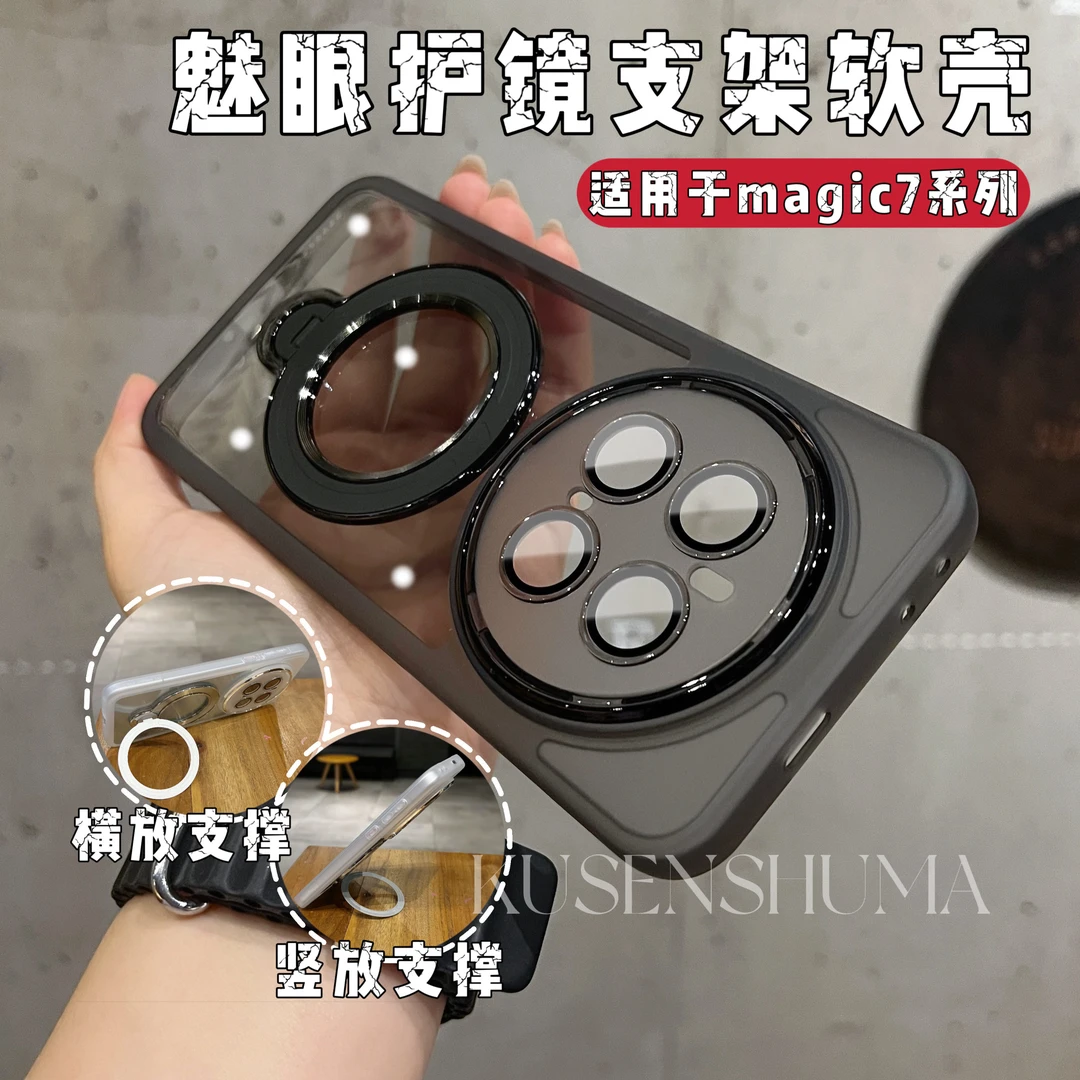 (86号)适用荣耀magic7pro/荣耀magic6护镜透明软壳全包防摔简约