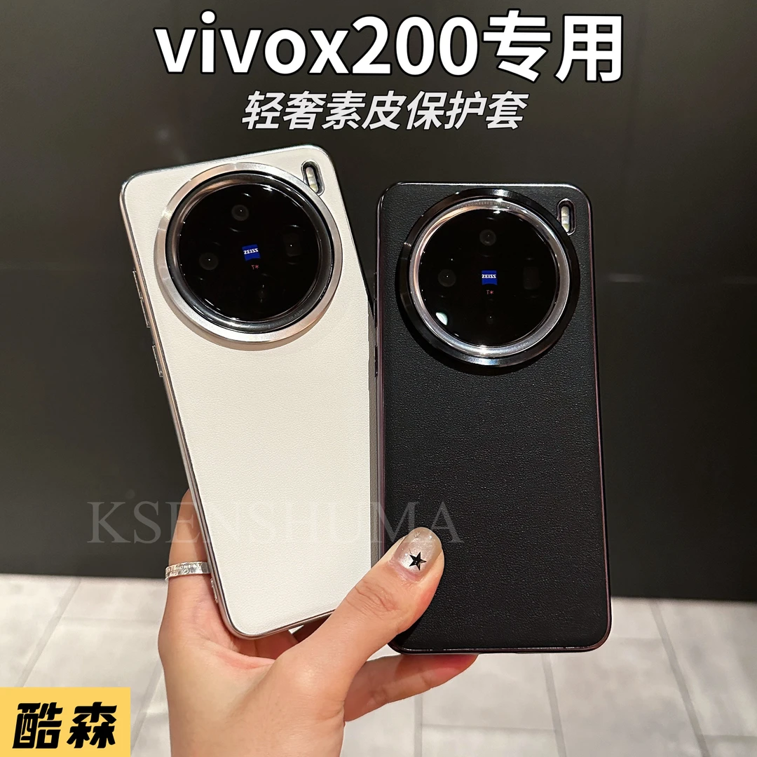 轻奢轻奢素皮保护套手机壳防汗不沾指纹舒适手感简约适用vivoX200