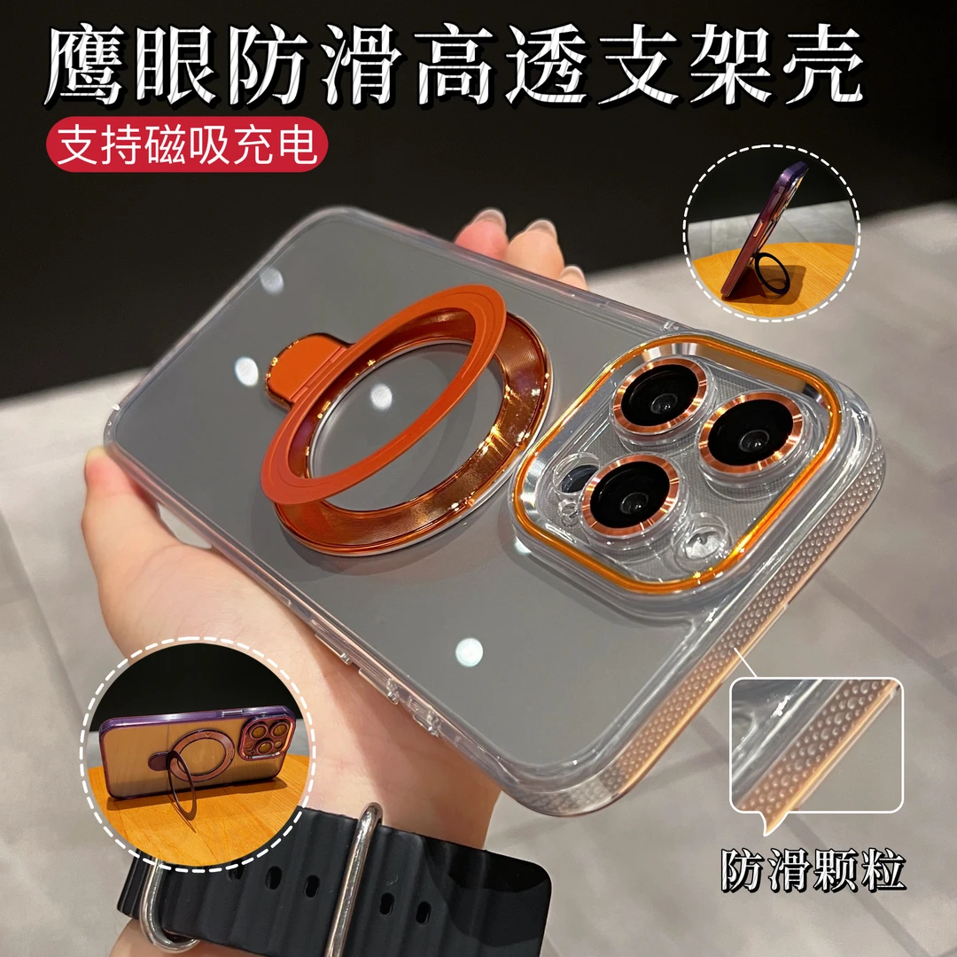 鹰眼防滑边框自带磁吸支架高透全包透明支架壳苹果15promax/14