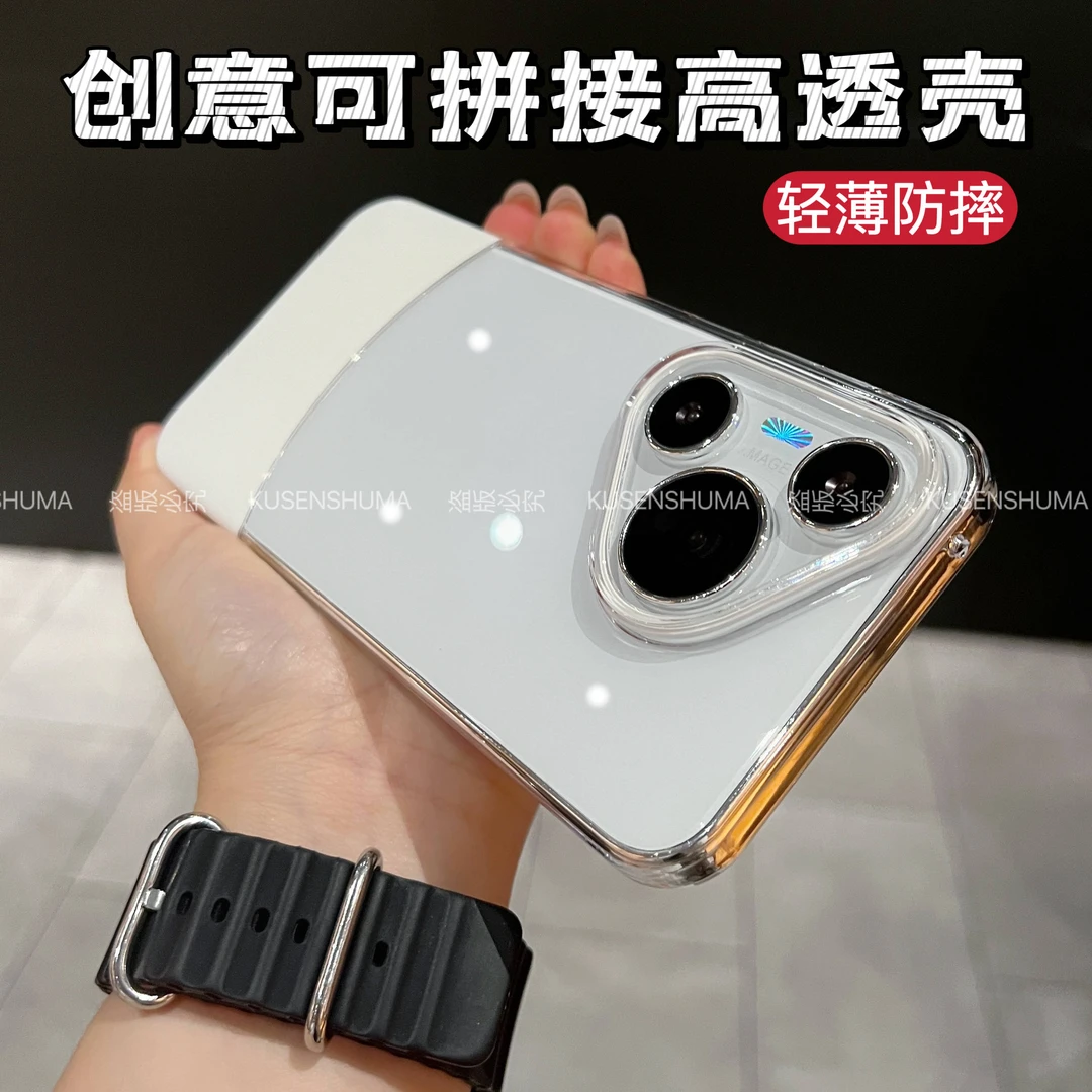 创意可拼接高透壳轻薄防摔拼接包边简约感适用华为Pura70pro