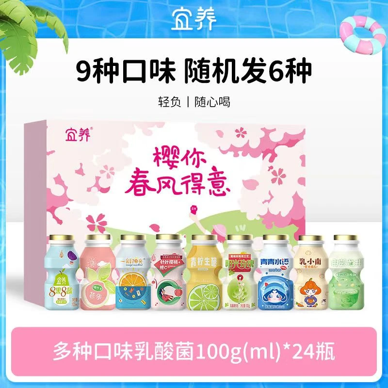 宜养酸奶饮品100ml*20/24 瓶多种口味混合装儿童含乳饮料酸甜饮用