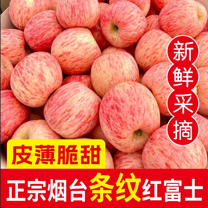 正宗烟台条纹红富士苹果丑苹果脆甜多汁皮薄新鲜水果4.5斤