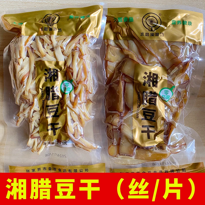 湘腊豆干湖南湘西特产柴火烟熏豆干丝豆干片农家风味张家界特产