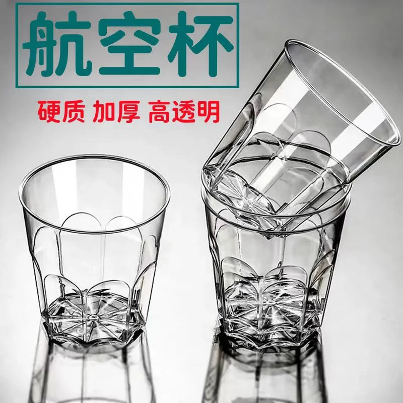 一次性透明家用防摔个性大号加厚航空杯硬质洋酒杯茶水杯八角杯子