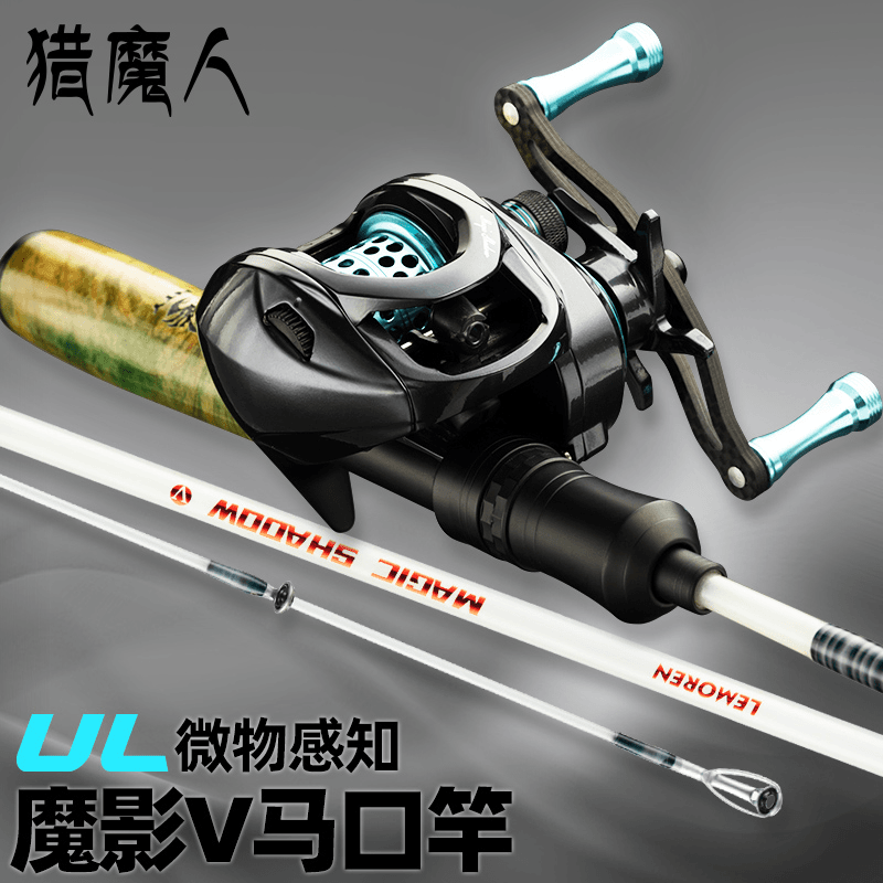 猎魔人魔影五代UL微物弹射马口竿套装白条翘嘴钓鱼竿富士金属轮座