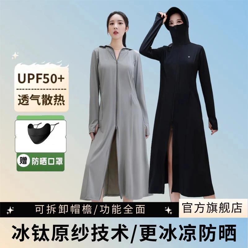 茉 寻 悦 享 锦纶冰钛原纱连帽长款防晒衣夏季户外薄款防晒服显瘦