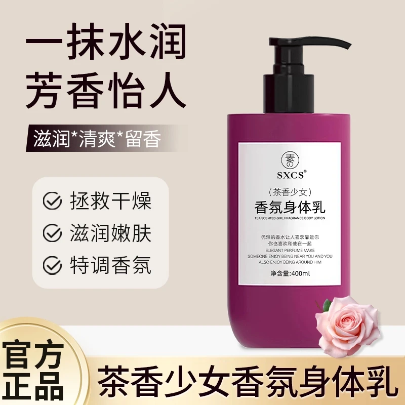 法式高定特调乌木香氛身体乳保湿补水持久留香滋润肤乳