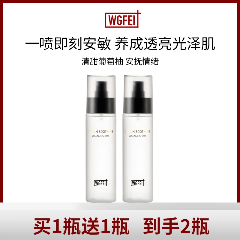 【花姐专属】威格菲依克多因舒缓精华喷雾补水保湿爽肤水护肤女