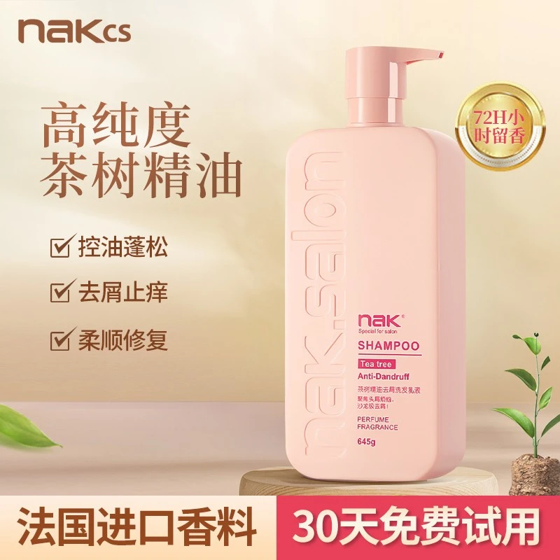 nak茶树精油洗发水控油蓬松去屑止痒洗头膏正品官方品牌洗发香波