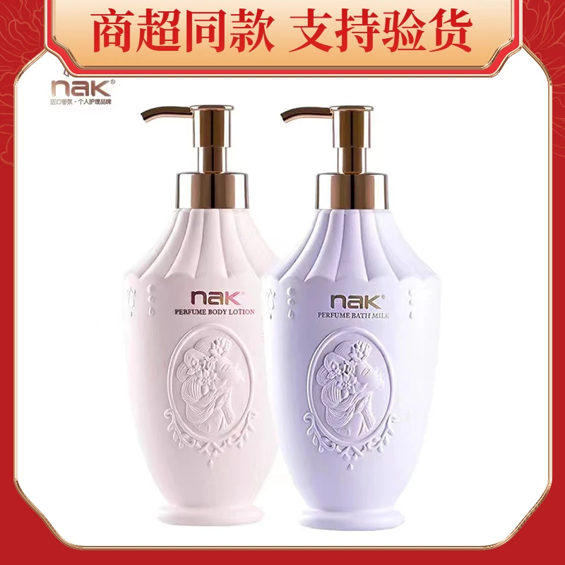 【NAK沐浴露 】香水沐浴持久留香保湿滋润秋冬季补水