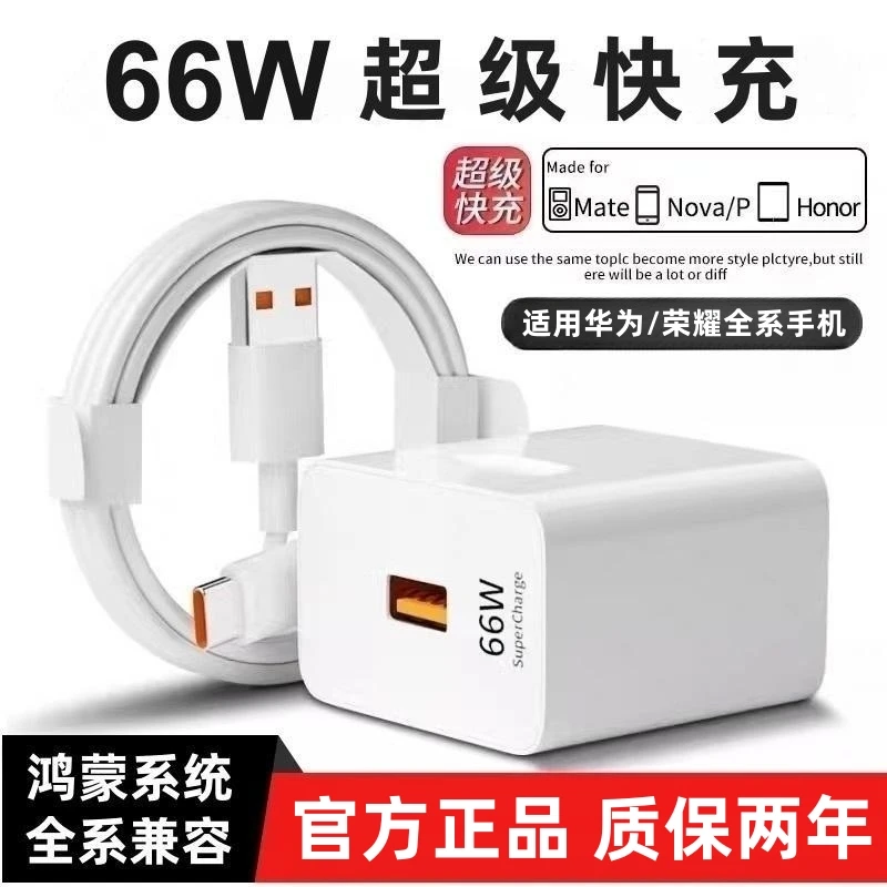 安卓66W超级快充头适用华为mate40/nova9/P60 荣耀50通用type-c线
