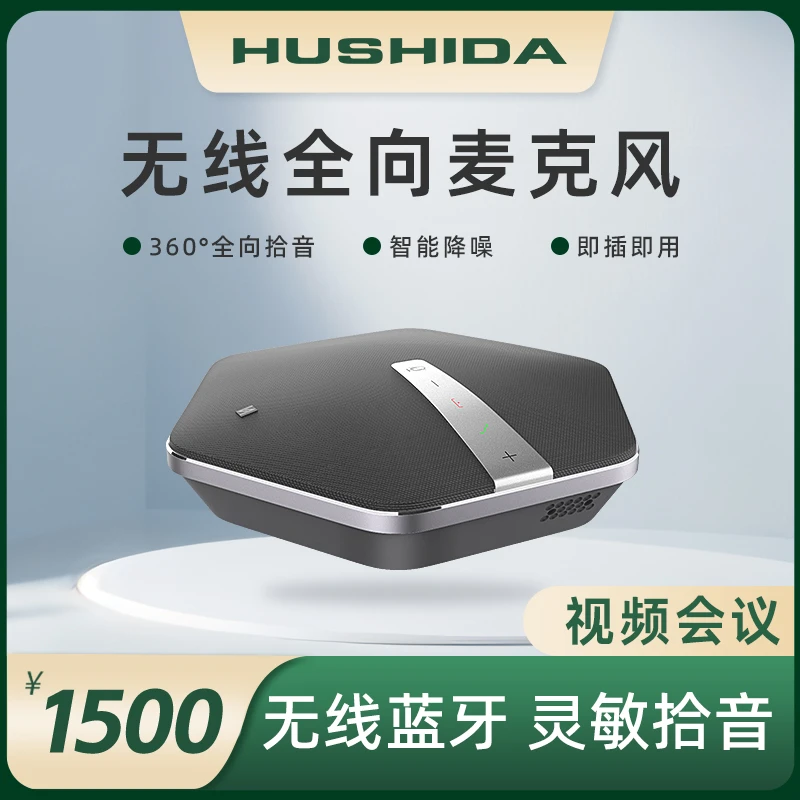 互视达会议教学一体机专用麦克风培训办公爆款