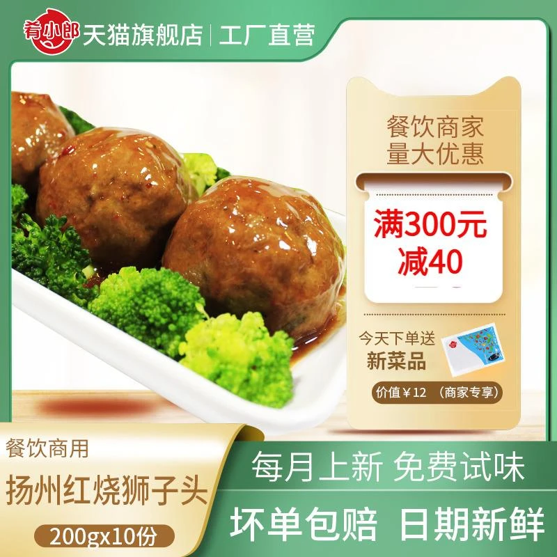 肴小郎扬州红烧狮子头外卖料理包 200g快餐盖浇饭速食半成品菜肴