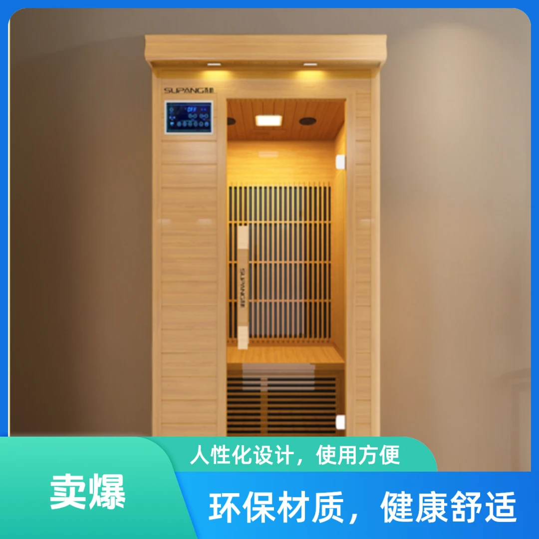 SUPANG/苏枋家用远红外频谱汗蒸房有氧低温排汗桑拿房节能免安装