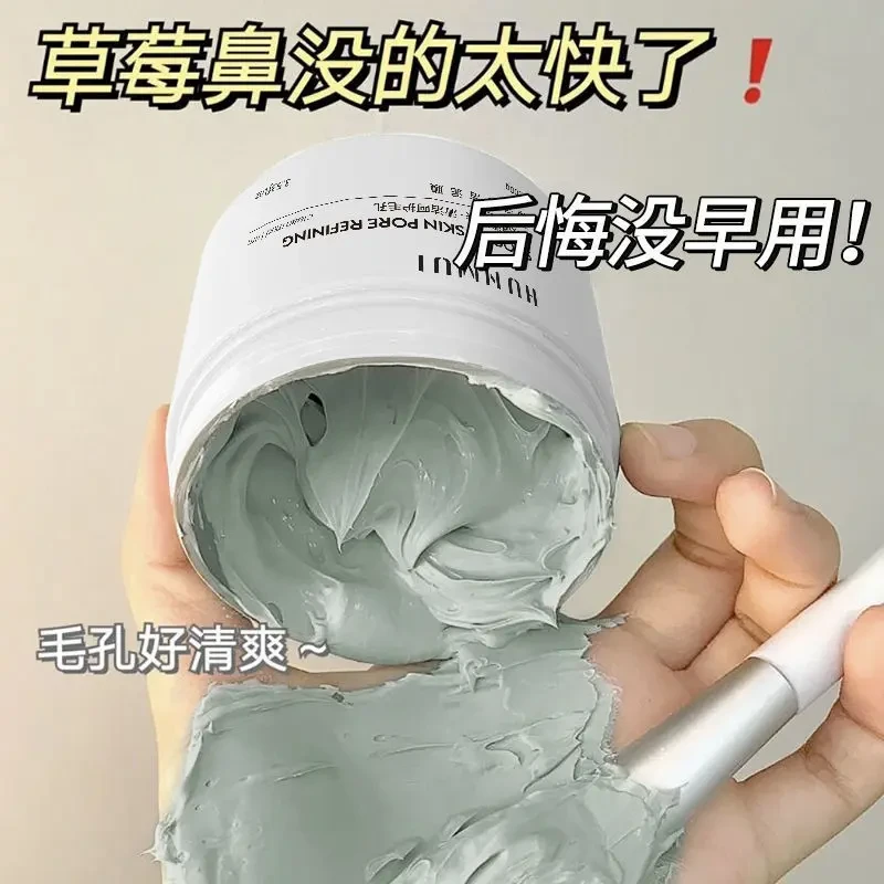 【新品福利】净润泥膜学生去黑头粉刺深层清洁毛孔保湿面膜涂抹持