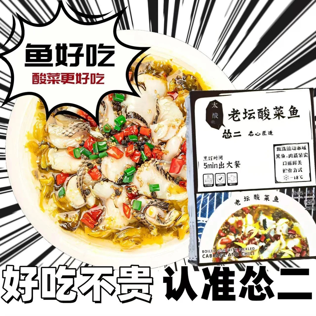 怂二去骨懒人520g老坛酸菜半成品速食免浆金汤黑鱼家用预制即食