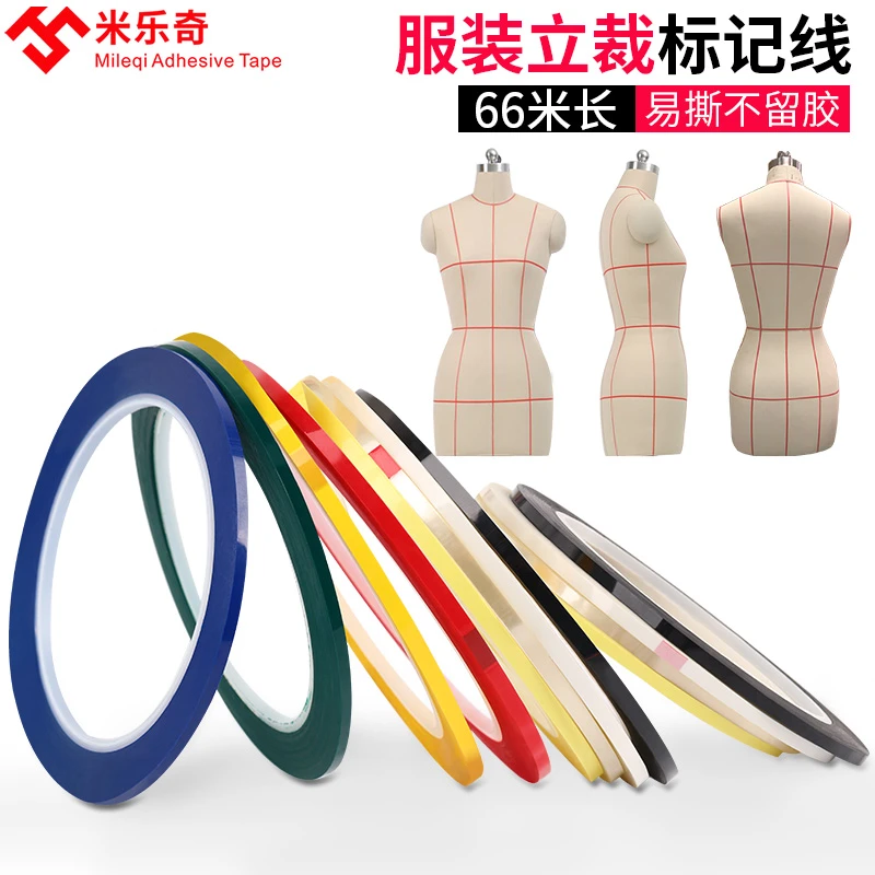 服装道具立裁胶带标记标识专用胶带彩色标记定位分割警示定置贴条