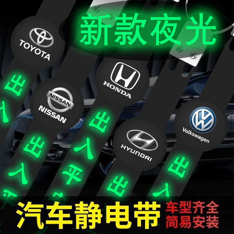 静电带汽车用防静电消除释放神器拖地带夜光接地条排气管去静电绳