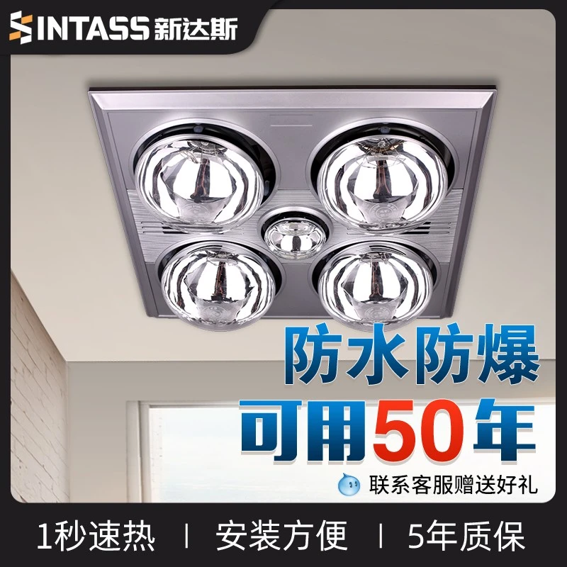 新达斯浴室浴霸灯暖排气扇照明一体取暖老式四灯泡集成吊顶卫生间