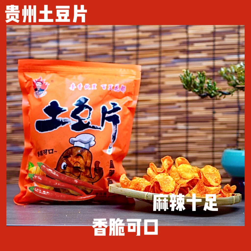 贵州大方特产麻辣土豆片微/中/特辣250g/袋解馋办公室零食香脆