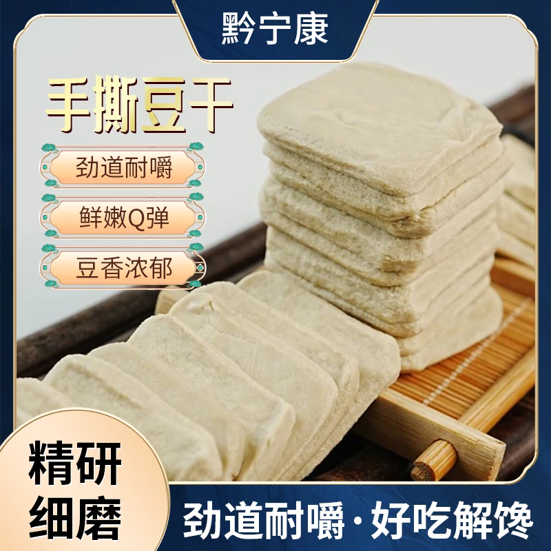 贵州特产大方六龙小手撕豆干（4*4）正宗手撕豆腐传统工艺制作