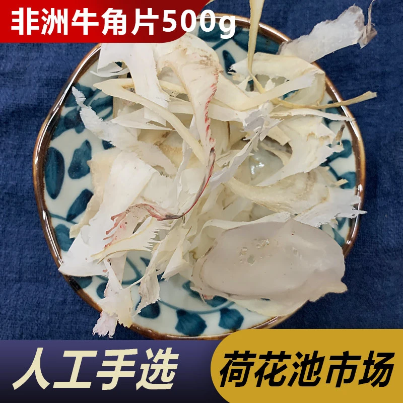 牛角片中药材500g