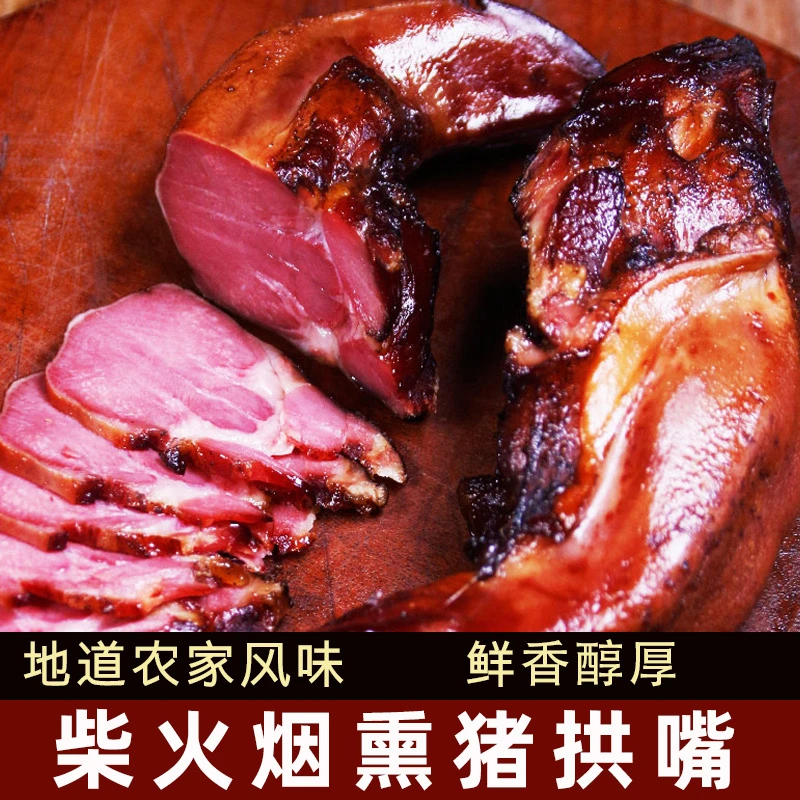 一味川夫烟熏腊猪舌头[现场改价链]—订制款，实物以直播间展示为准
