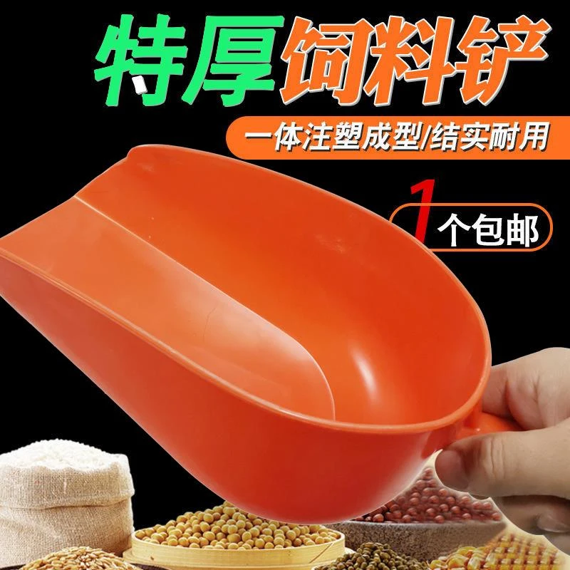 饲料铲子塑料加厚 饲料瓢 塑料铲子料斗料勺料铲子大号加厚喂猪用