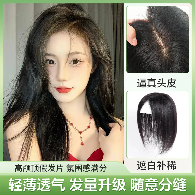 11*13拼接透气高端递针+瑞士网纯手工真人发头顶一片式假发隐形