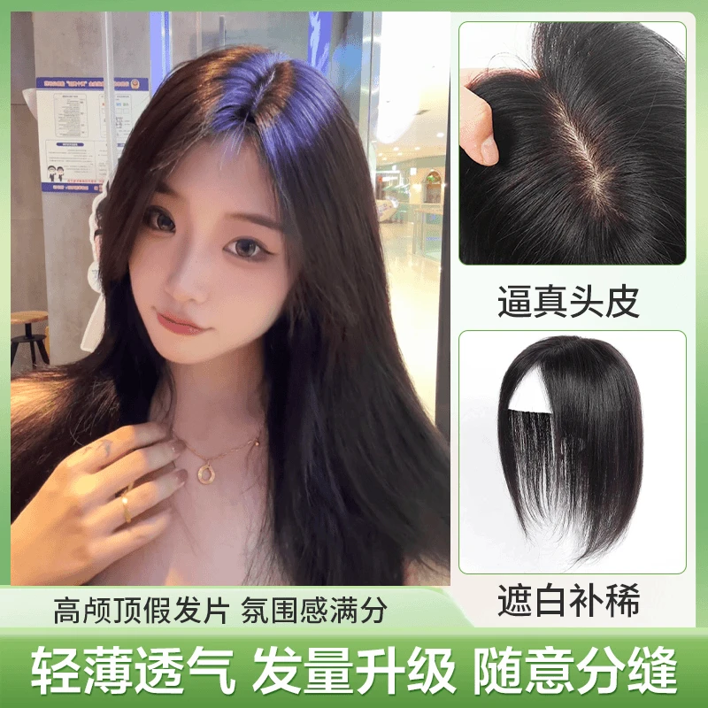【店铺热销】11*13假发头顶增发量遮白发高颅顶全真发无痕轻薄透气