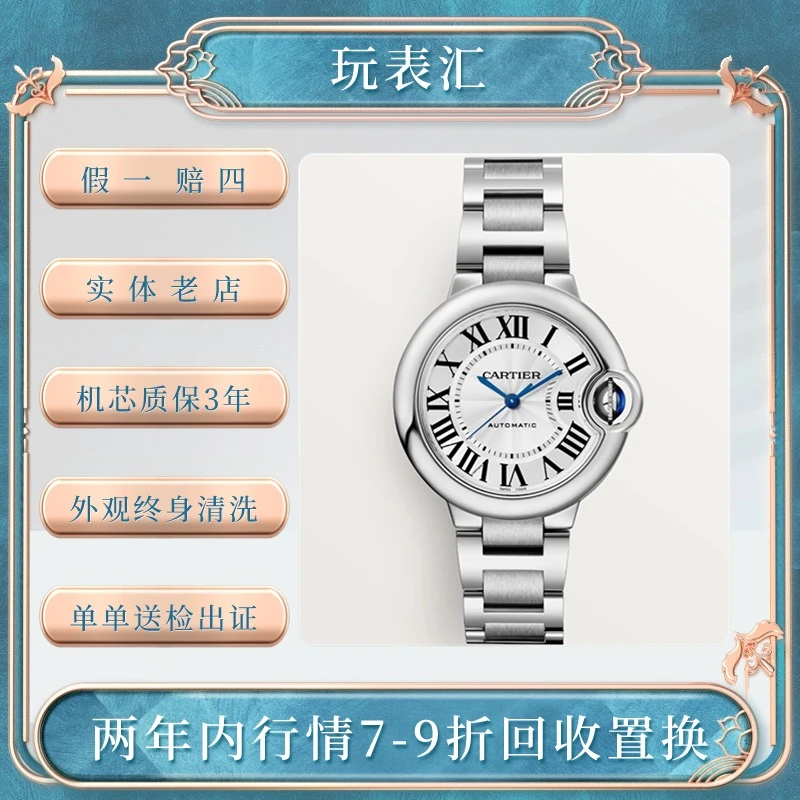 99新 Cartier/卡地亚 玩表汇/蓝气球/33mm/白盘/19年全套自动机械