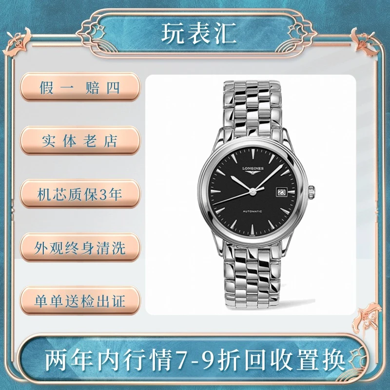 99新 Longines/浪琴 浪琴军旗L4.974/38.5mm黑盘全套经典优雅名表