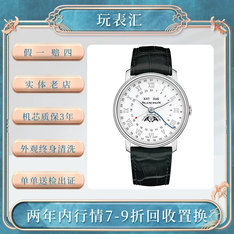 99新 宝珀 经典6676/40表径/白盘/22年/自动机械表多功能名表百搭