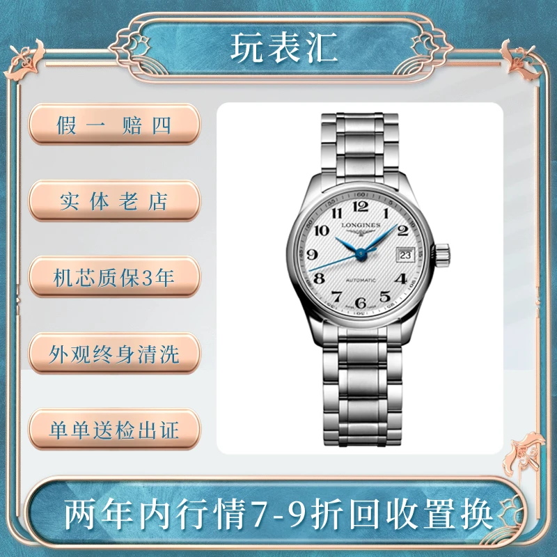 99新 Longines/浪琴 玩表汇/名匠L2.128/26mm/白盘经典女士情侣