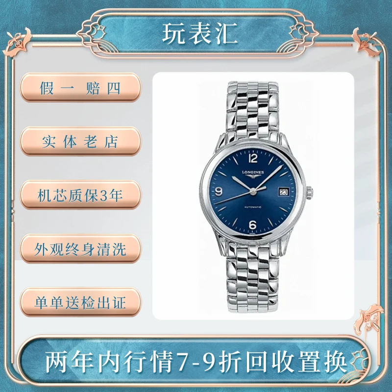 99新 Longines/浪琴 军旗L4.774/36mm/蓝盘/经典优雅名表蓝色气质