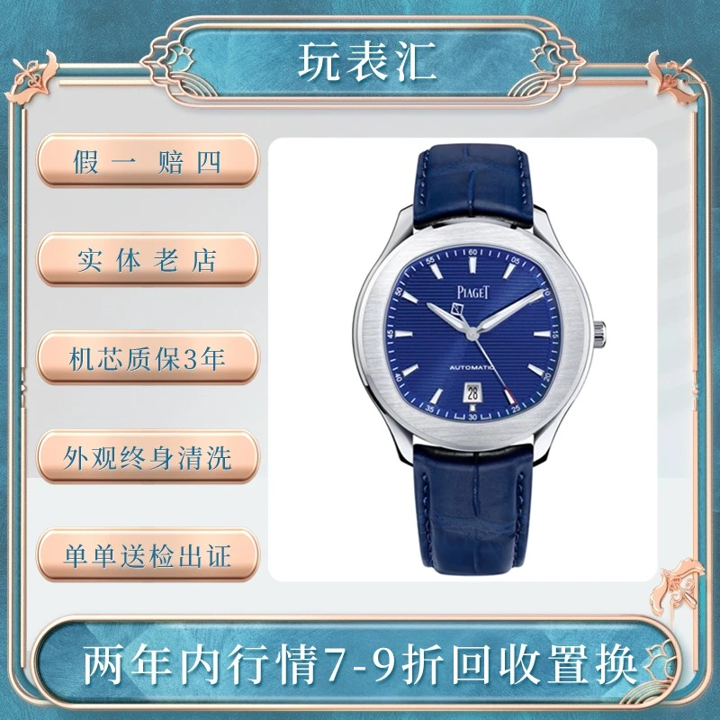 99新 Piaget/伯爵 PIAGETP0L0系列/42mm/蓝盘/22年全套/自动机械