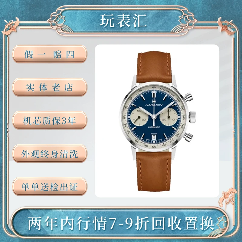 99新 Hamilton/汉米尔顿 玩表汇/经典/40表径/熊猫盘/机械表