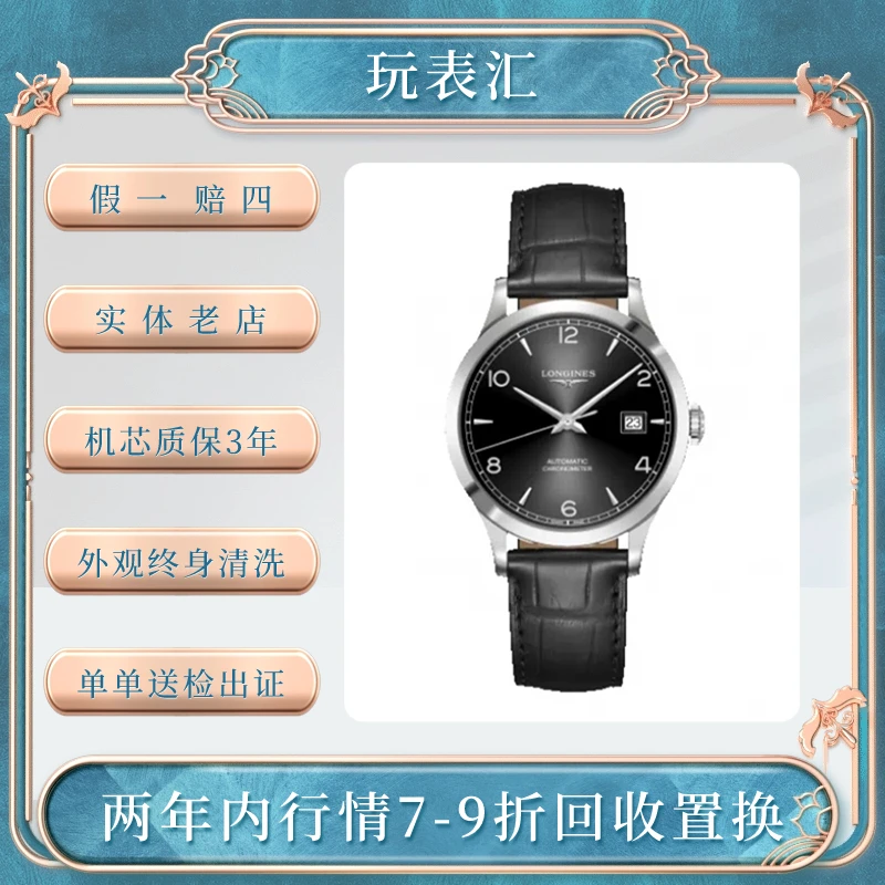 99新 Longines/浪琴 玩表汇/开创者L2.820/38.5mm/黑盘/全套/机械
